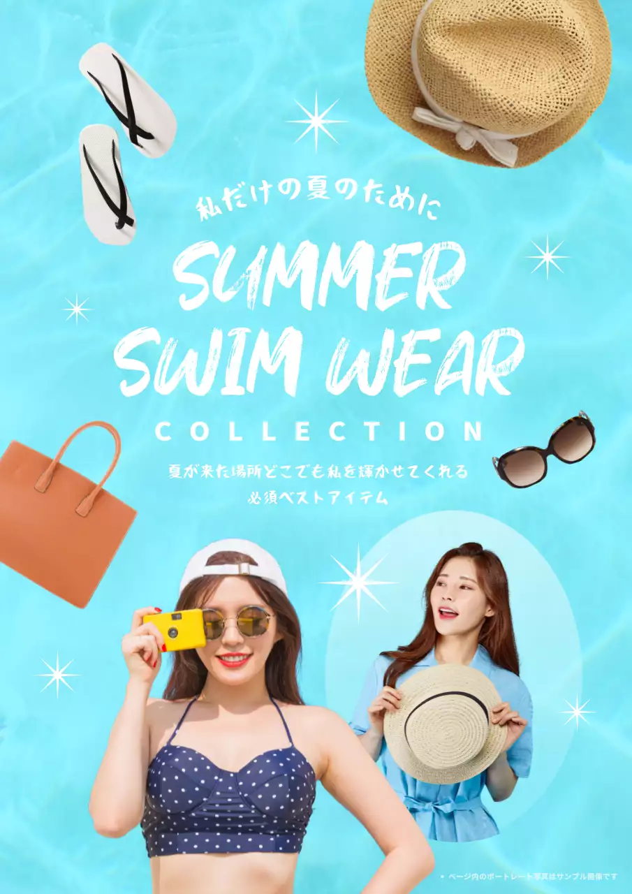 水色 ポップ 水着 ポスター