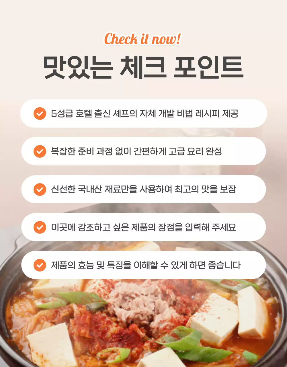 주황과 아이보리의 기본적인 밀키트 식품 체크포인트 홍보