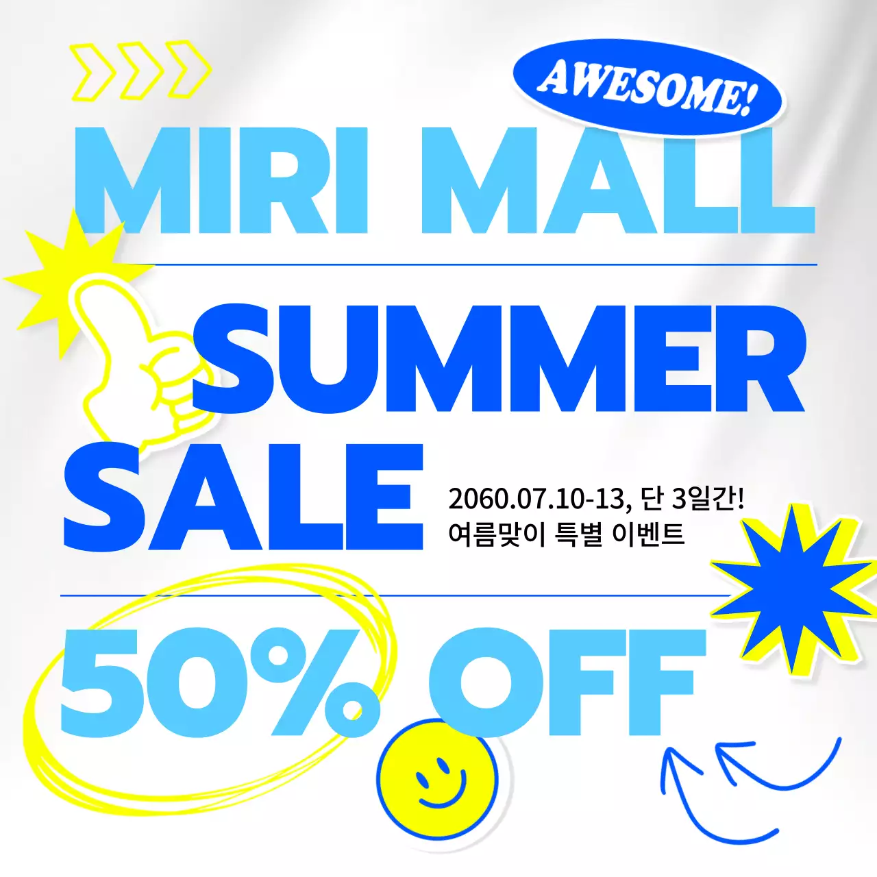 노랑과 파랑의 아기자기한 세일 홍보