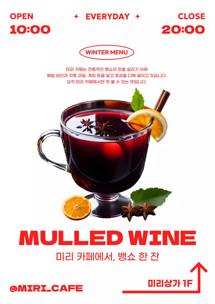 모던한 무드의 겨울 계절 메뉴 홍보