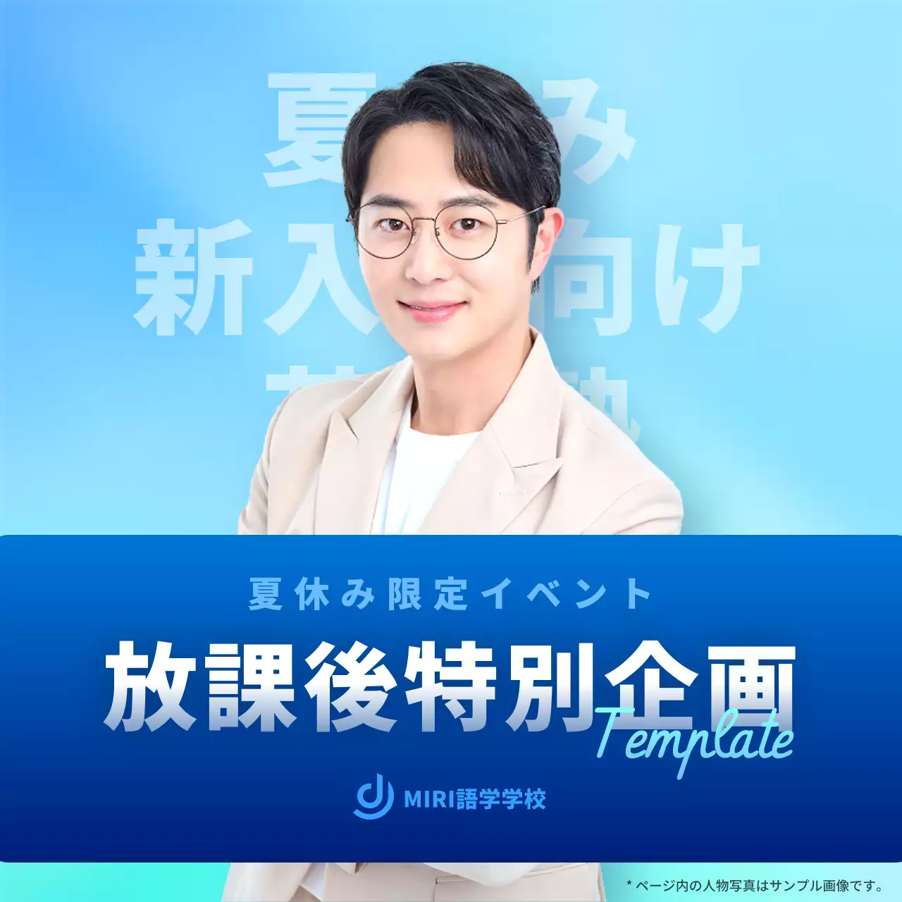 青とミント色のアクセントスタイルでTOEIC学院の夏休み特別講座をPR