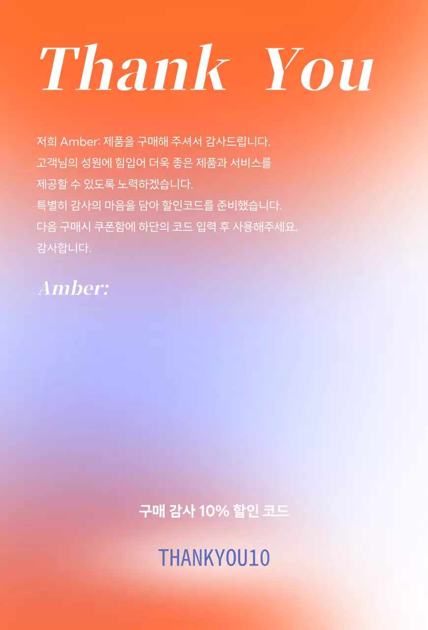 주황색의 쇼핑몰 감사쿠폰 카드