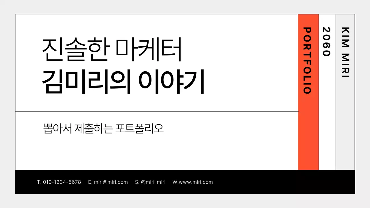 회색과 주황색의 심플한 마케터 포트폴리오