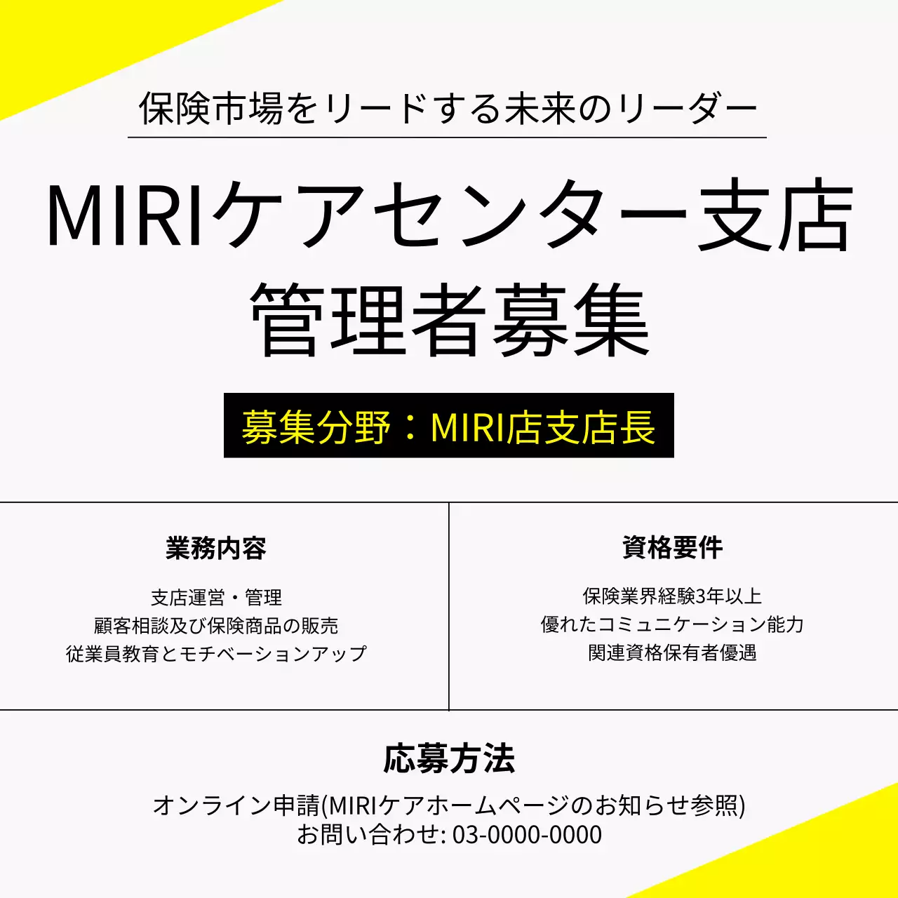 白 シンプル 募集広告 ポスター SNS投稿 正方形