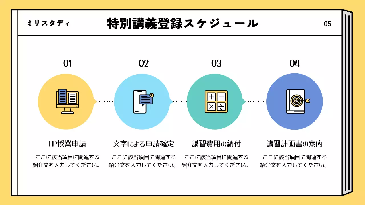 黄色 シンプル 教育 パンフレット プレゼンテーション
