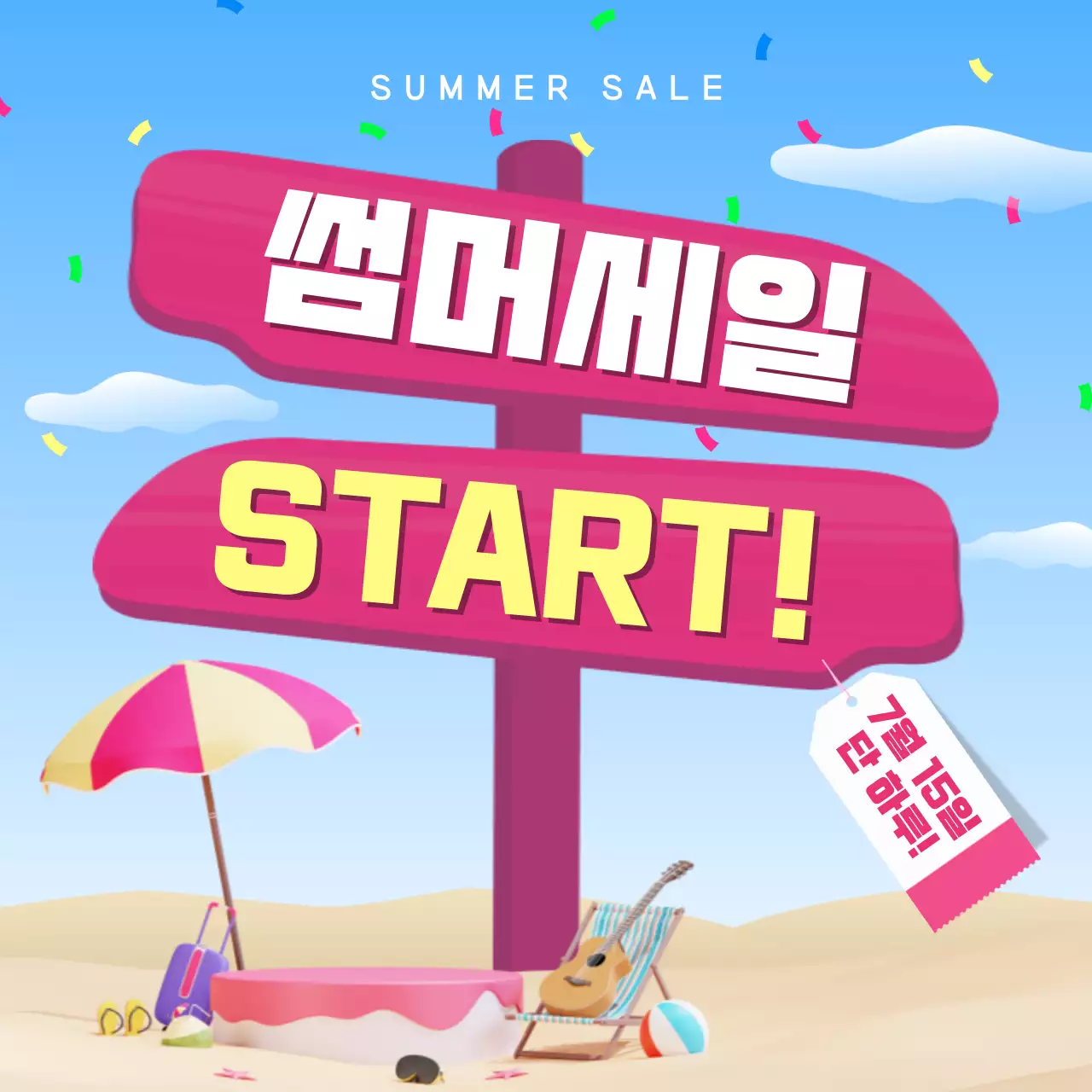 파랑과 핑크의 강조된 여름이벤트 썸네일 모음