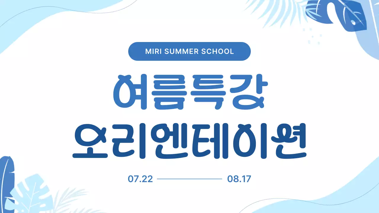 하늘색의 기하학 패턴이 있는 방학 특강 홍보