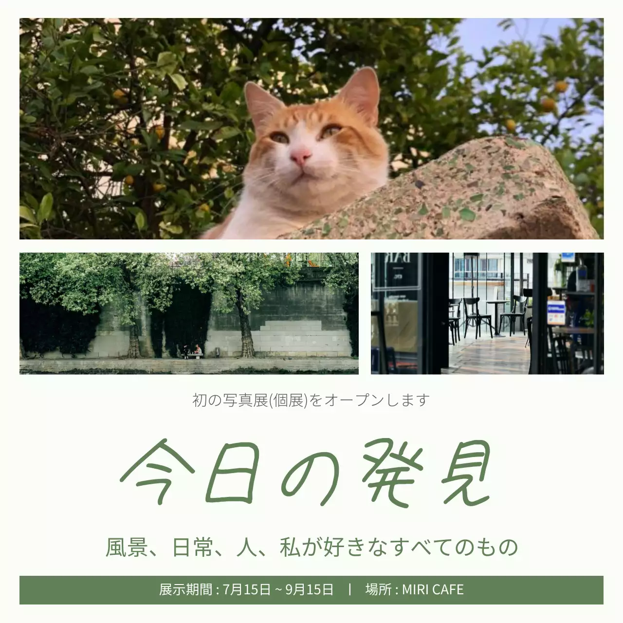 ベージュ シンプル 写真展 ポスター SNS投稿 正方形