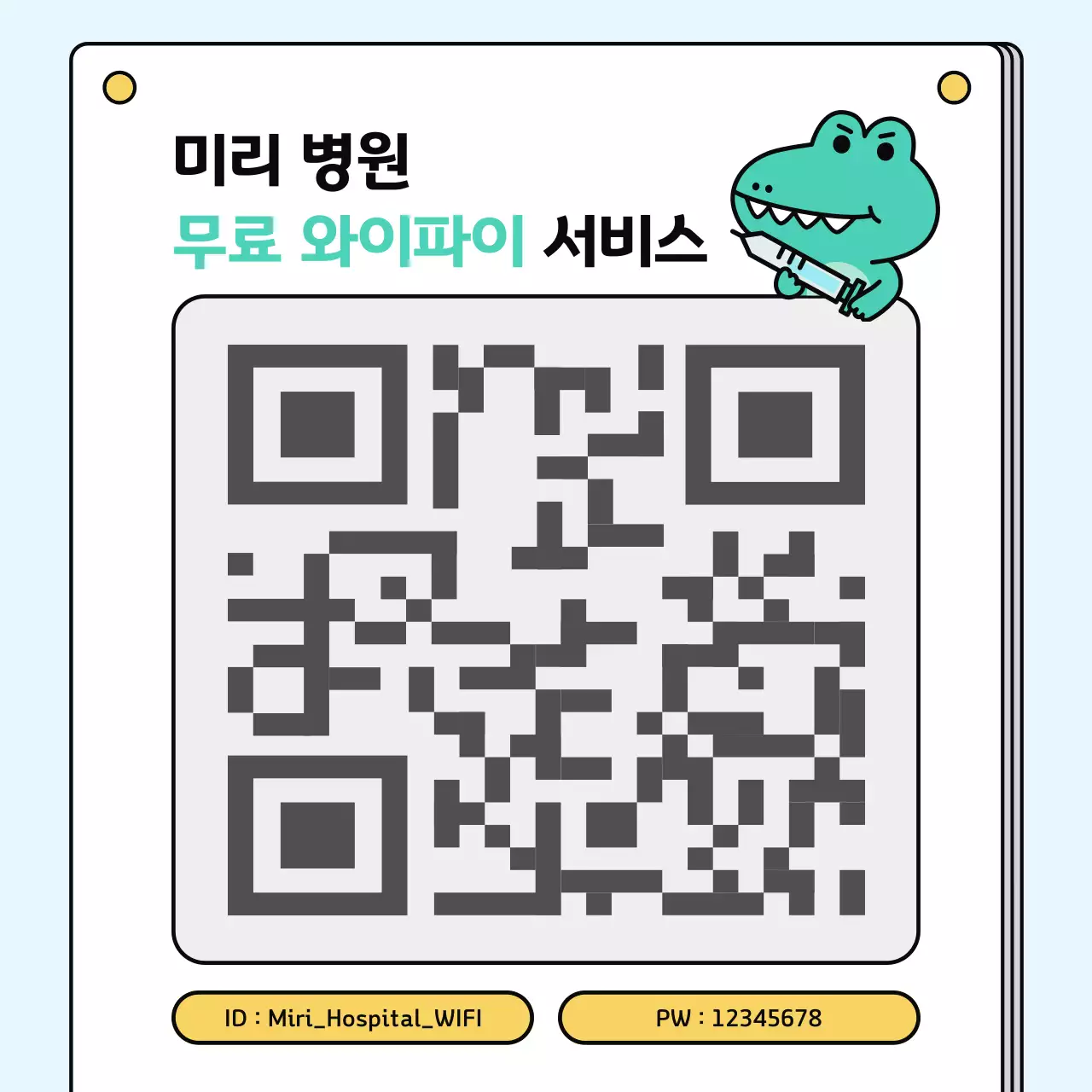 민트색과 하늘색의 단순한 무료 와이파이 서비스 홍보