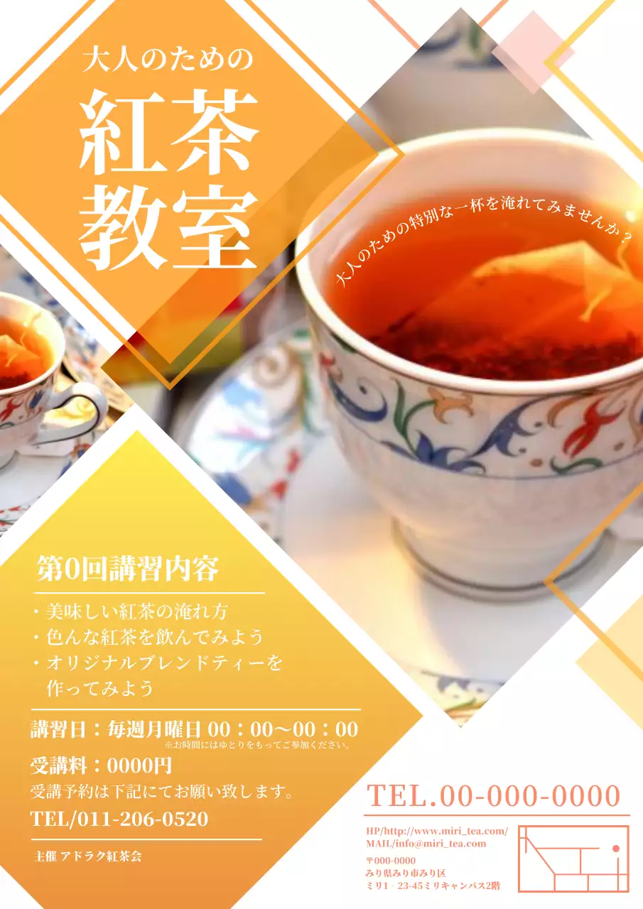 オレンジ 上品 紅茶 ポスター