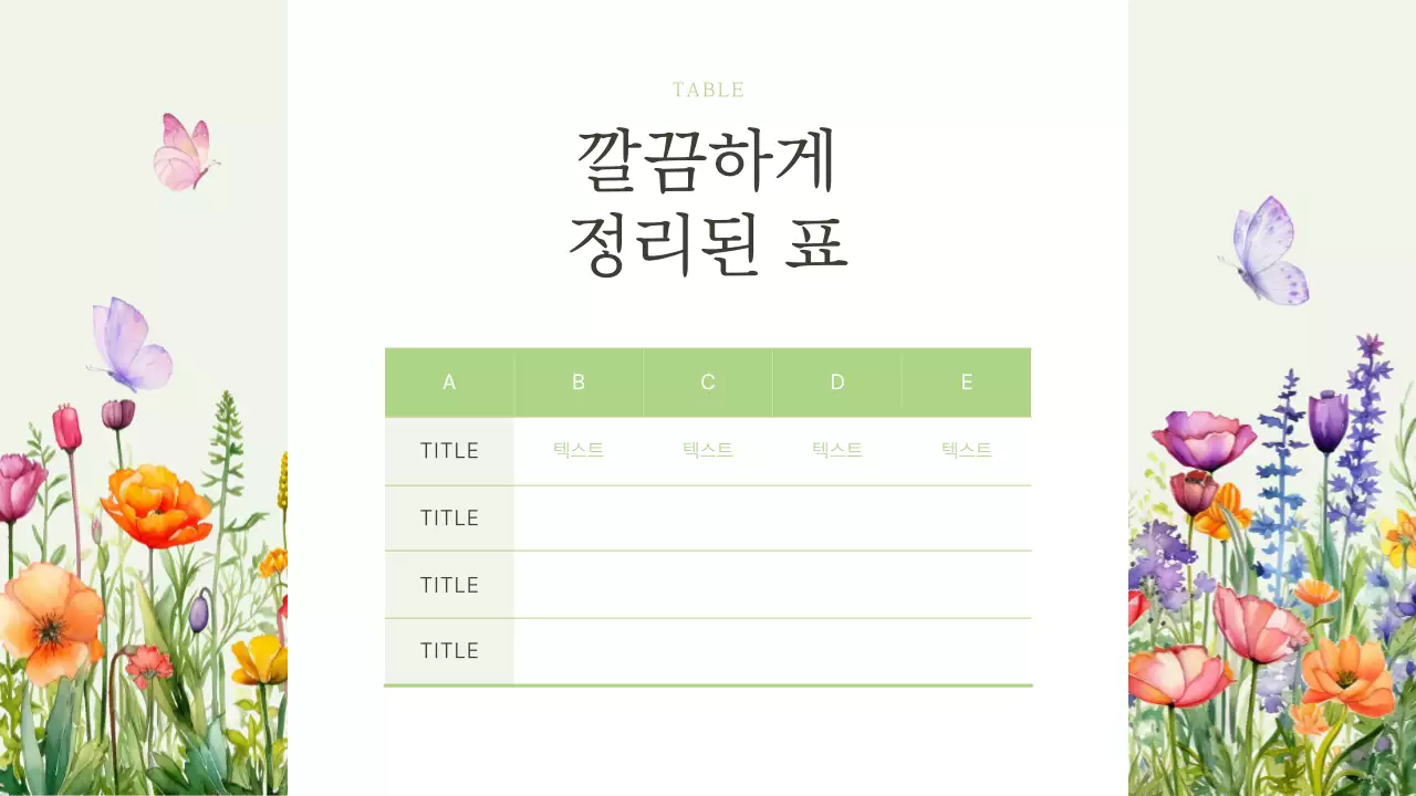 연두색의 고급스러운 여름 꽃 발표자료