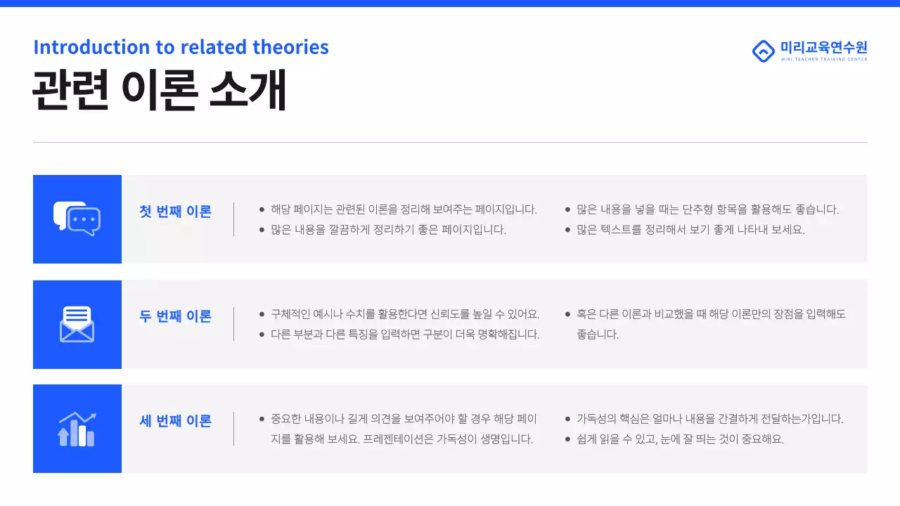 파랑과 검정의 심플한 교사 연수 교육자료