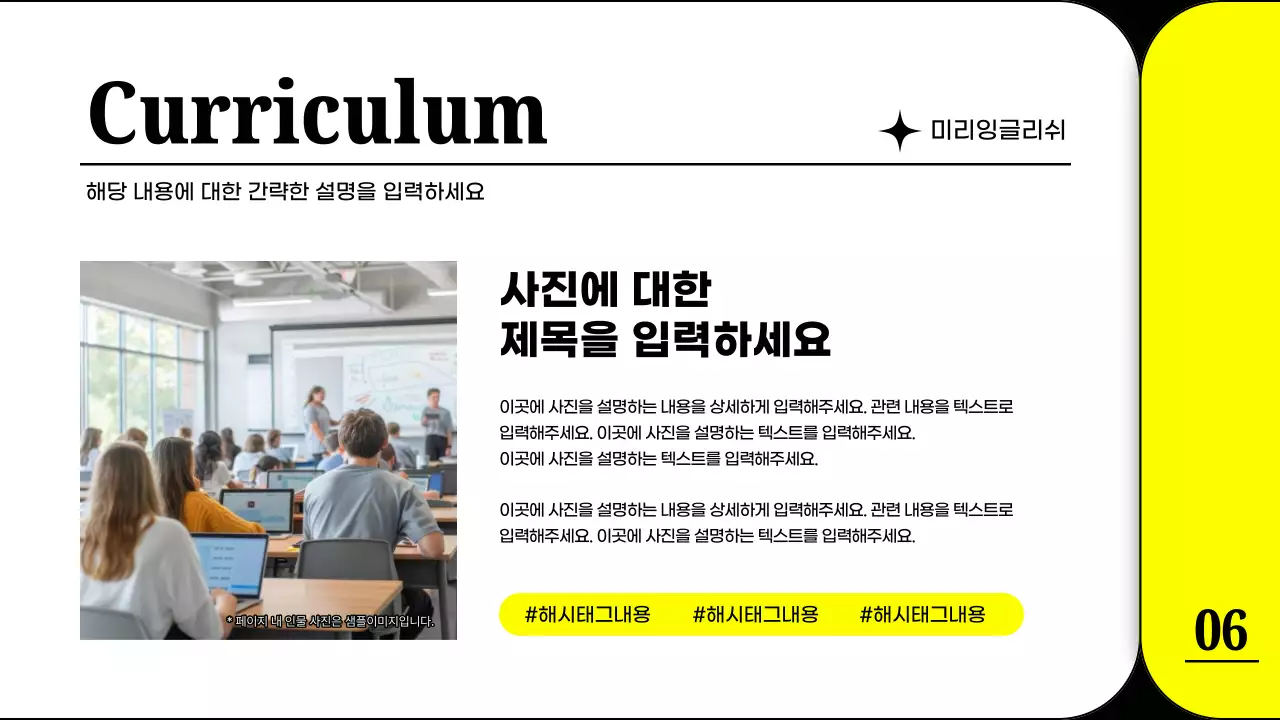 노랑과 검정의 심플한 학원 소개서