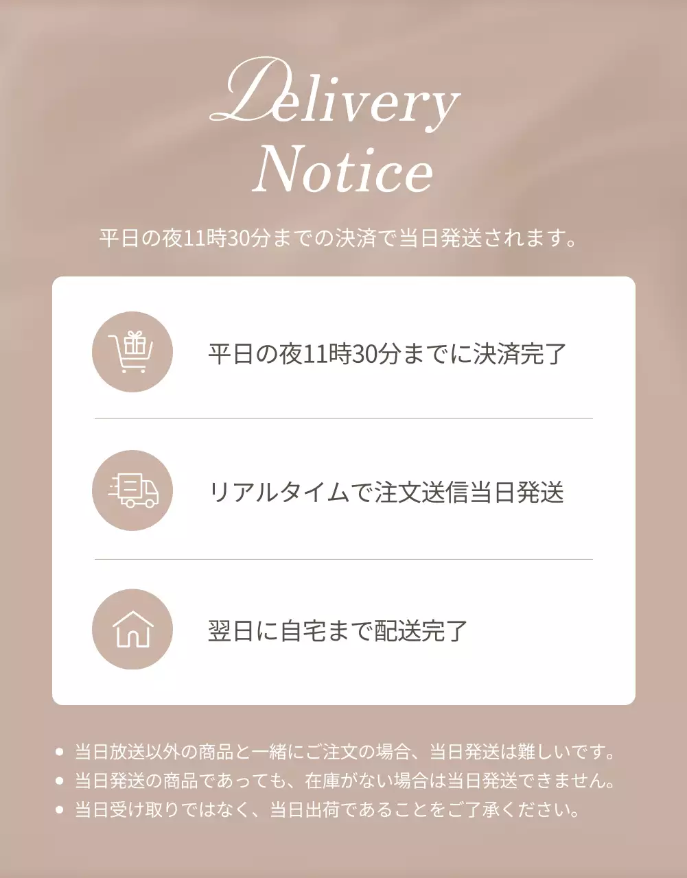 ベージュ シンプル 配送 お知らせ 詳細ページ