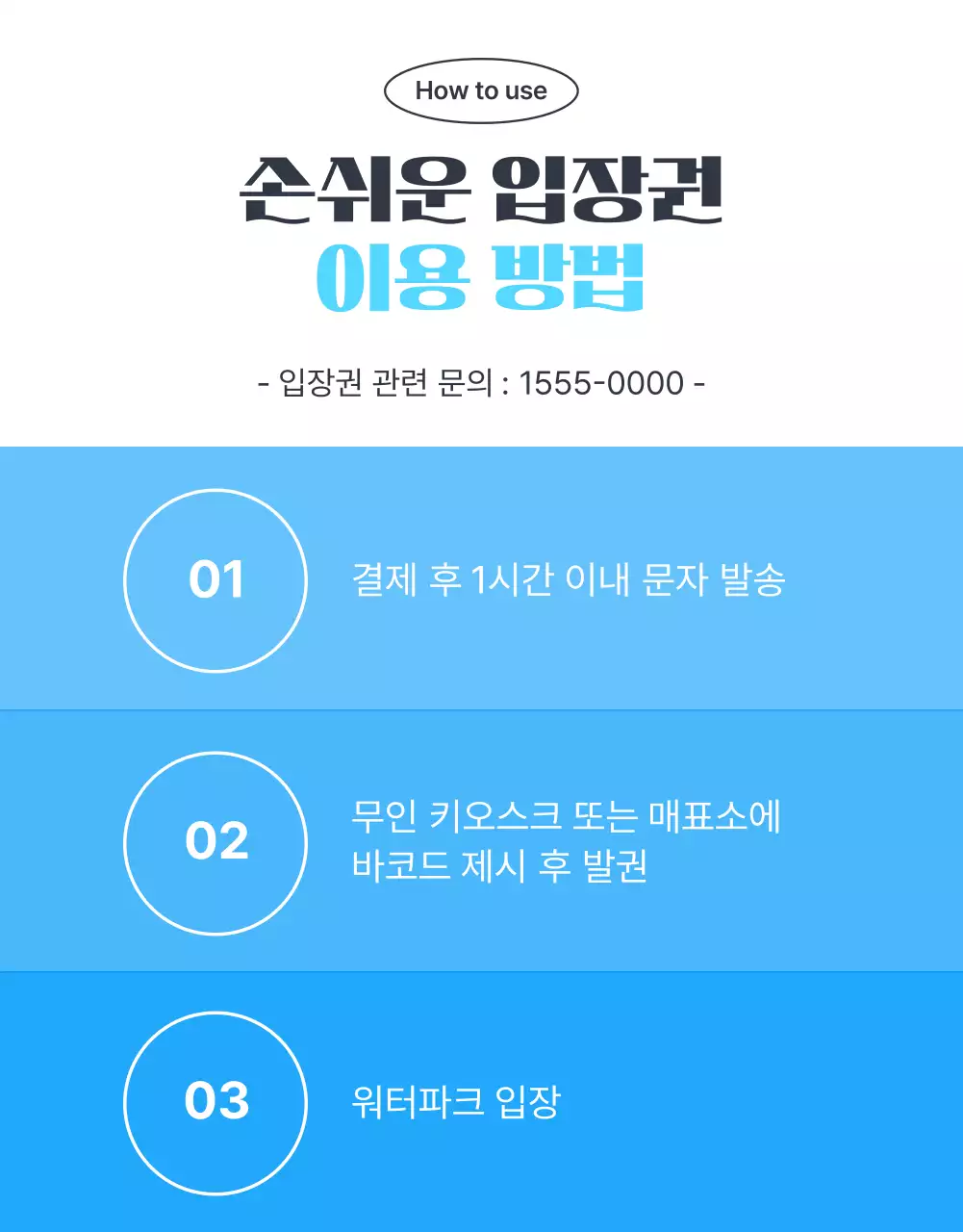 파랑과 하늘색의 심플한 워터파크 입장권 할인 프로모션 홍보