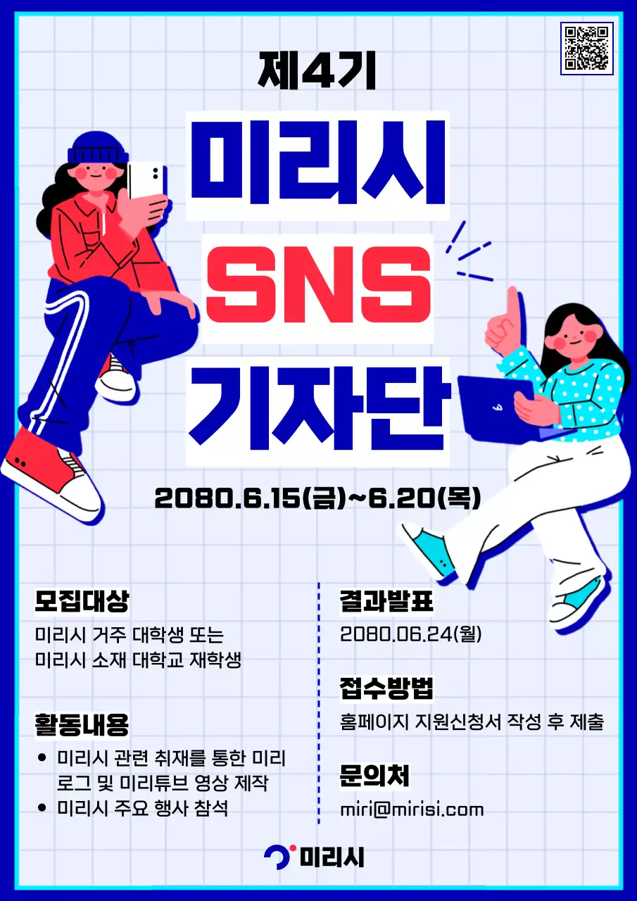 파랑과 빨강의 팝한 대학생 대외활동 기자단 모집 홍보