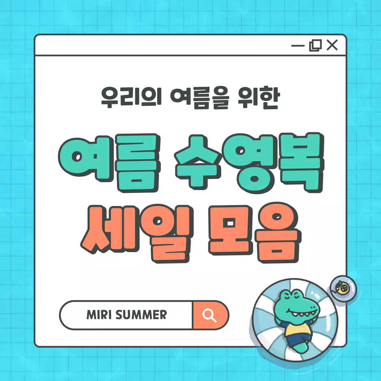 하늘색과 흰색의 미니멀한 여름 수영복 세일 홍보