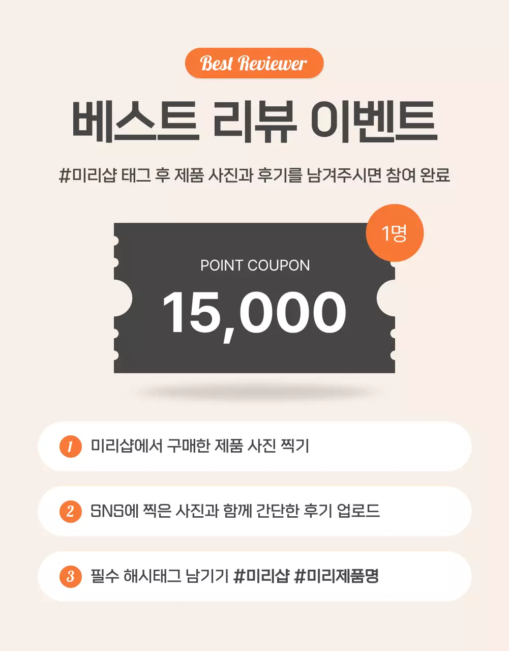 주황과 아이보리의 기본적인 밀키트 식품 리뷰 및 이벤트 홍보