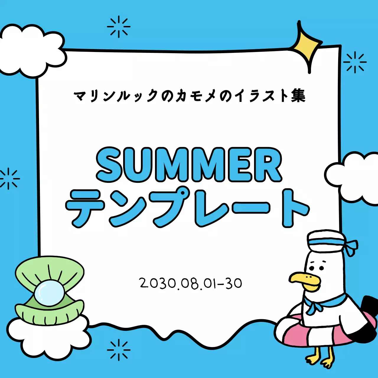 黄色と水色のキュートなサマーシーズンのタイトルまとめ