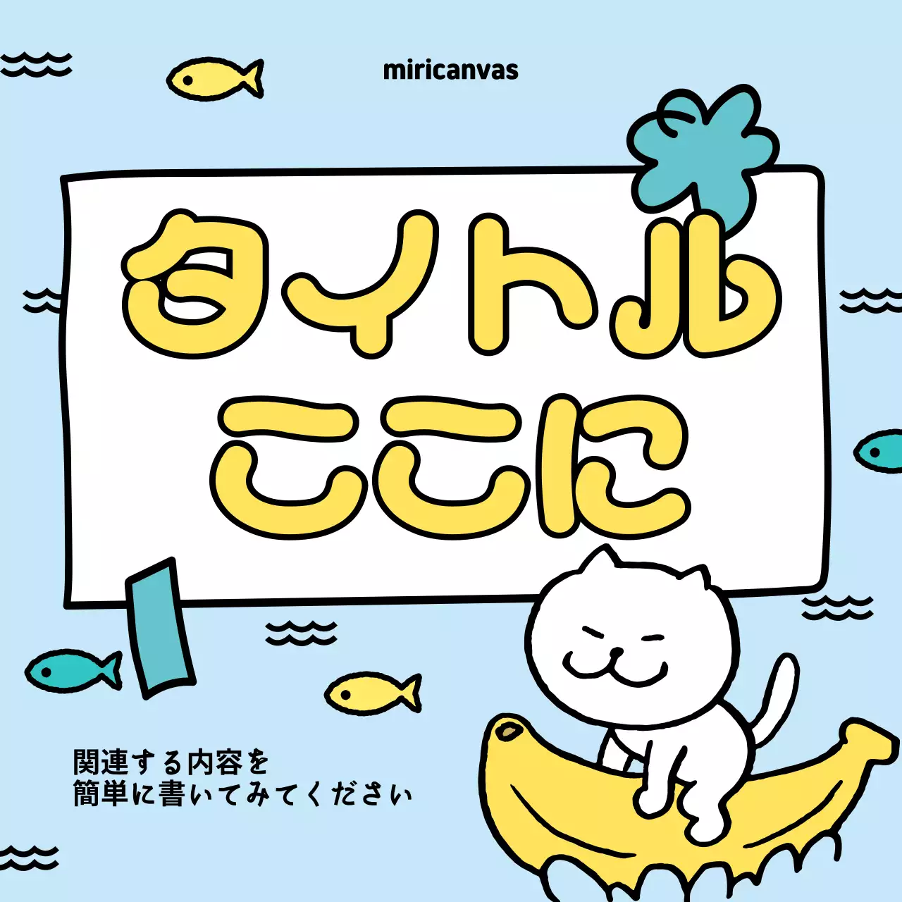 黄色 かわいい 夏 ポスター Instagram カルーセル