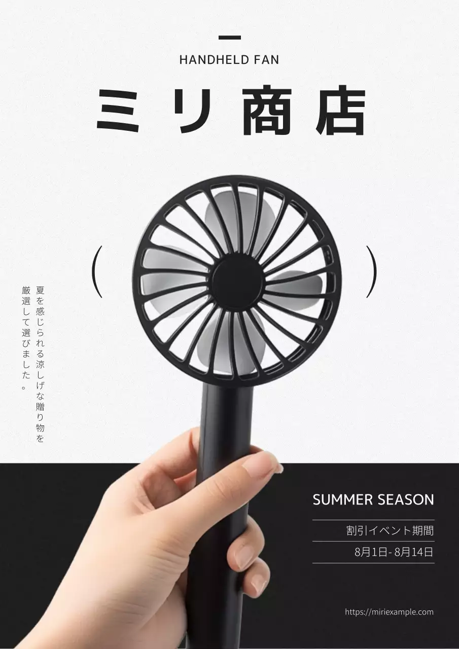 黒 シンプル 扇風機 ポスター