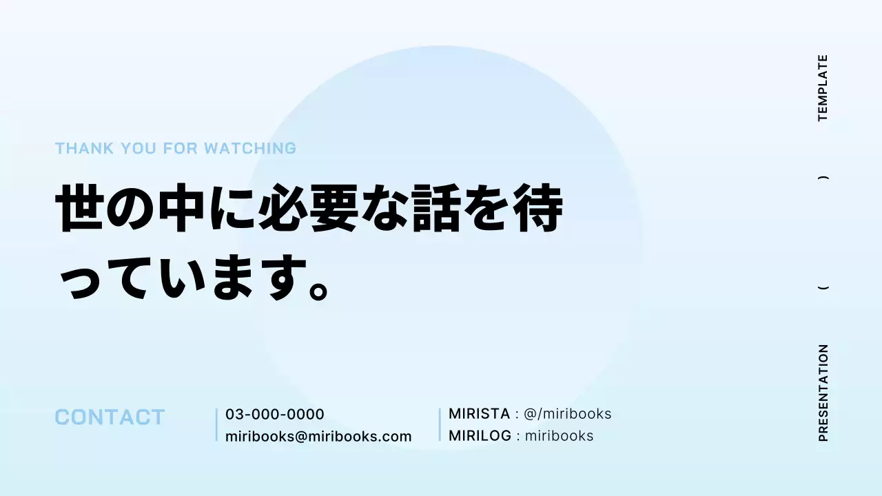 水色 シンプル 出版 提案書 プレゼンテーション