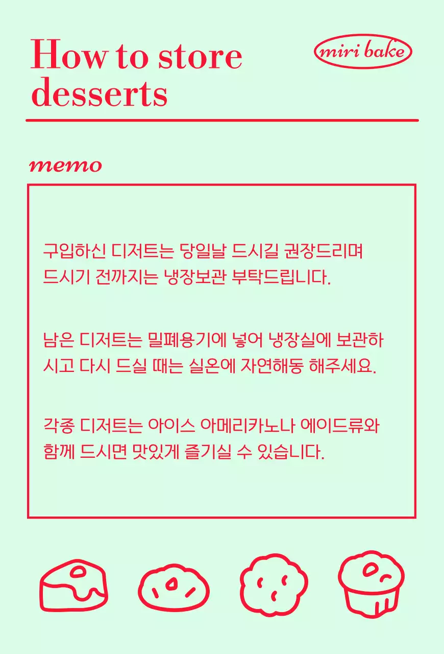 파스텔 배경의 디저트 보관 안내