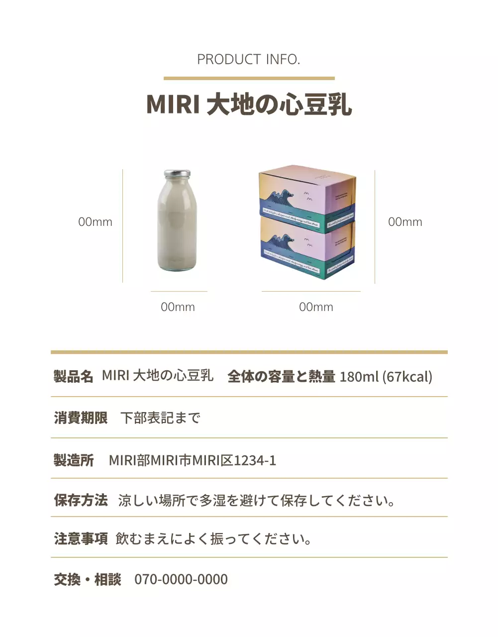 アイボリー シンプル 豆乳 パンフレット 詳細ページ