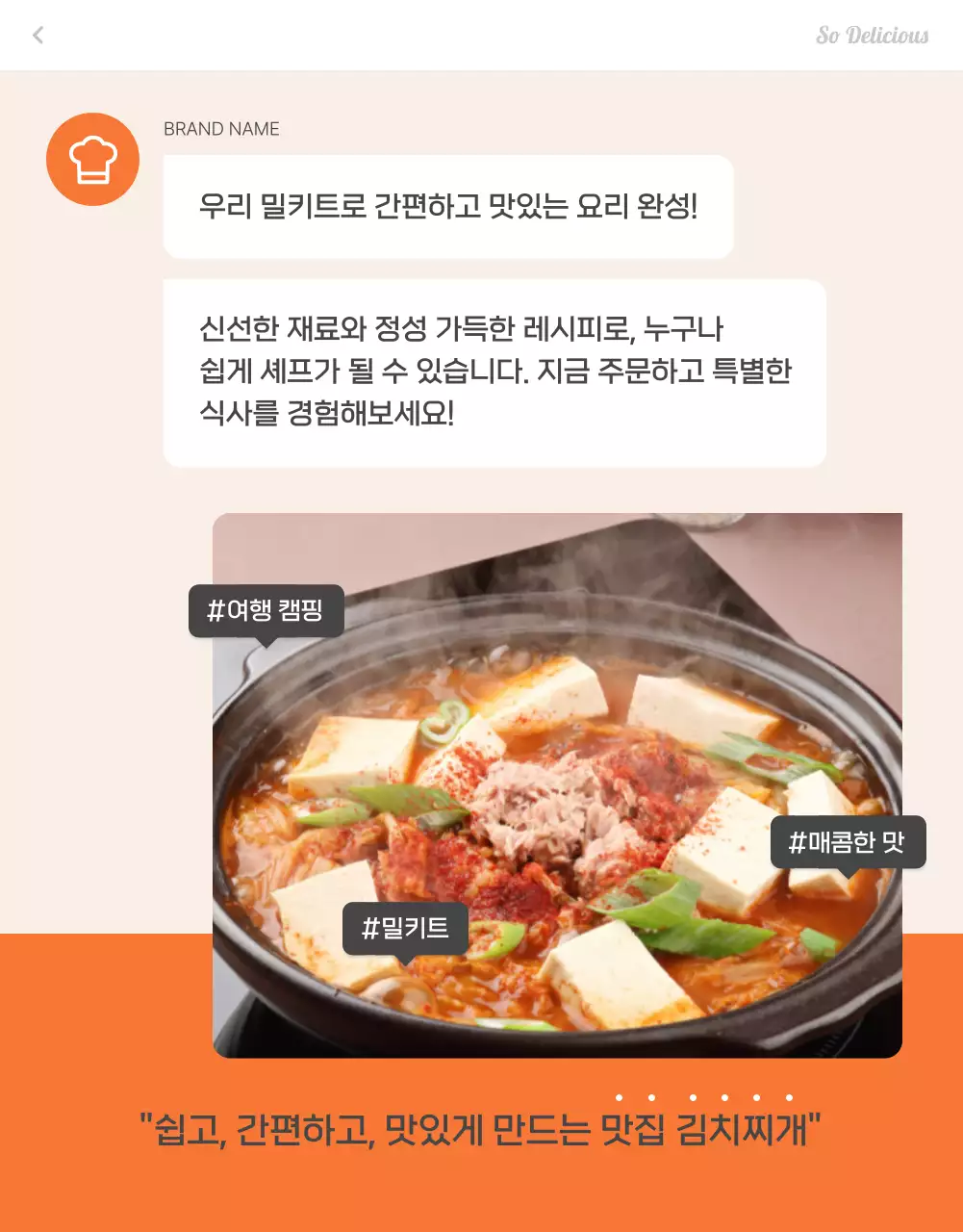 주황과 아이보리의 기본적인 밀키트 식품 인트로 페이지 홍보