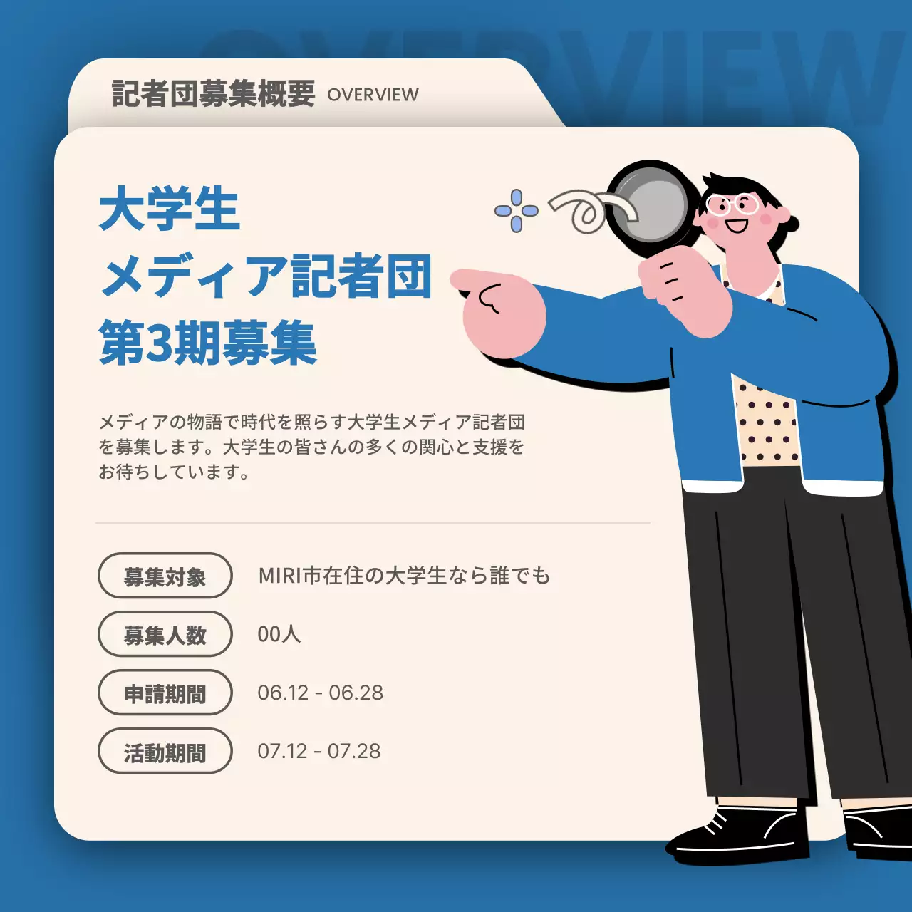 青 シンプル 募集案内 ポスター Instagram カルーセル