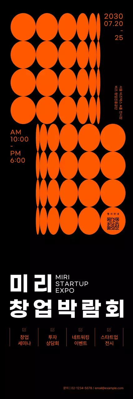 네온 도형 그래픽의 창업 박람회 배너