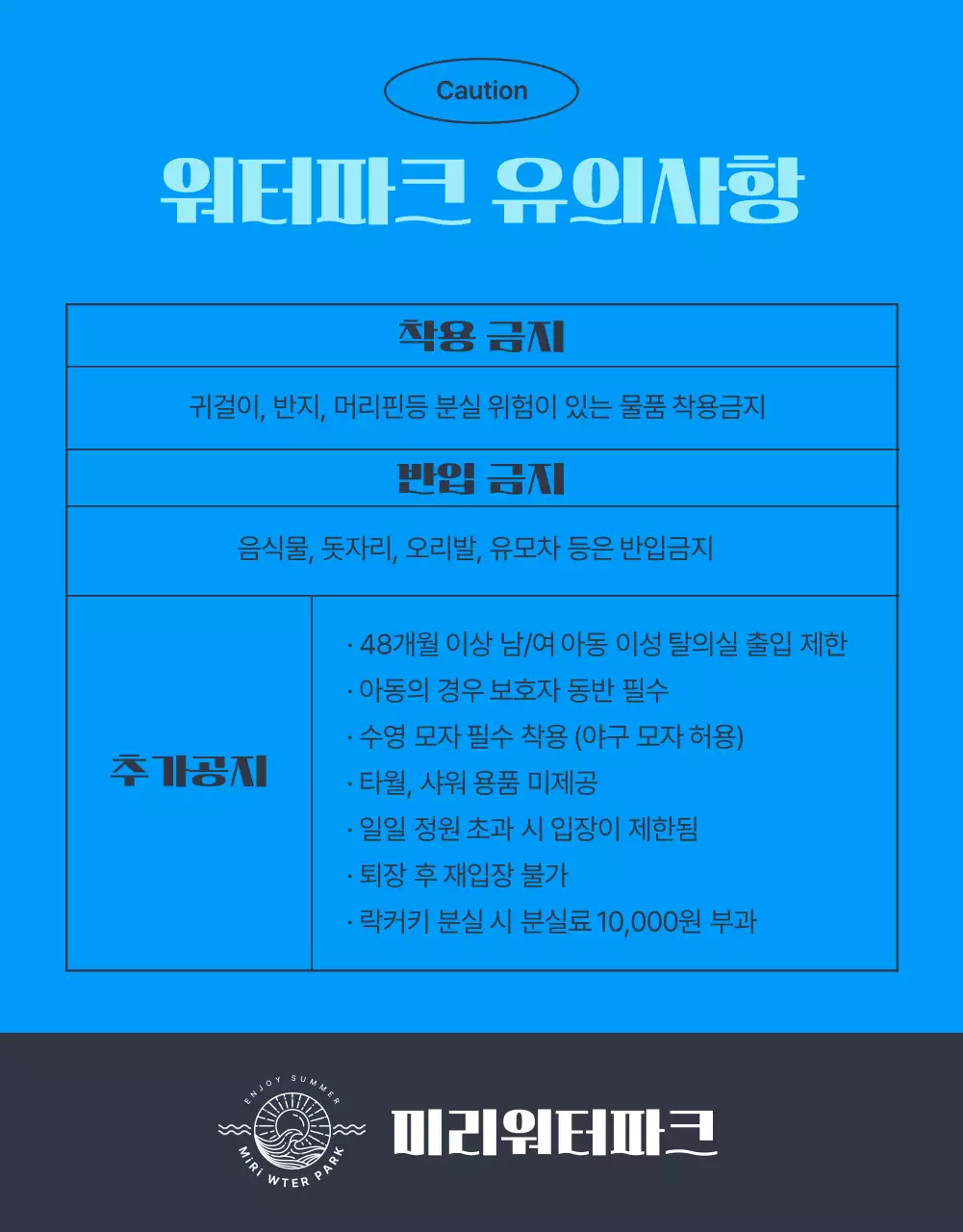 파랑과 하늘색의 심플한 워터파크 입장권 할인 프로모션 홍보