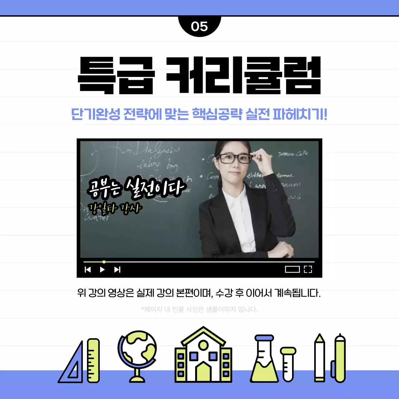 연두색과 하늘색의 아기자기한 학원 소개서