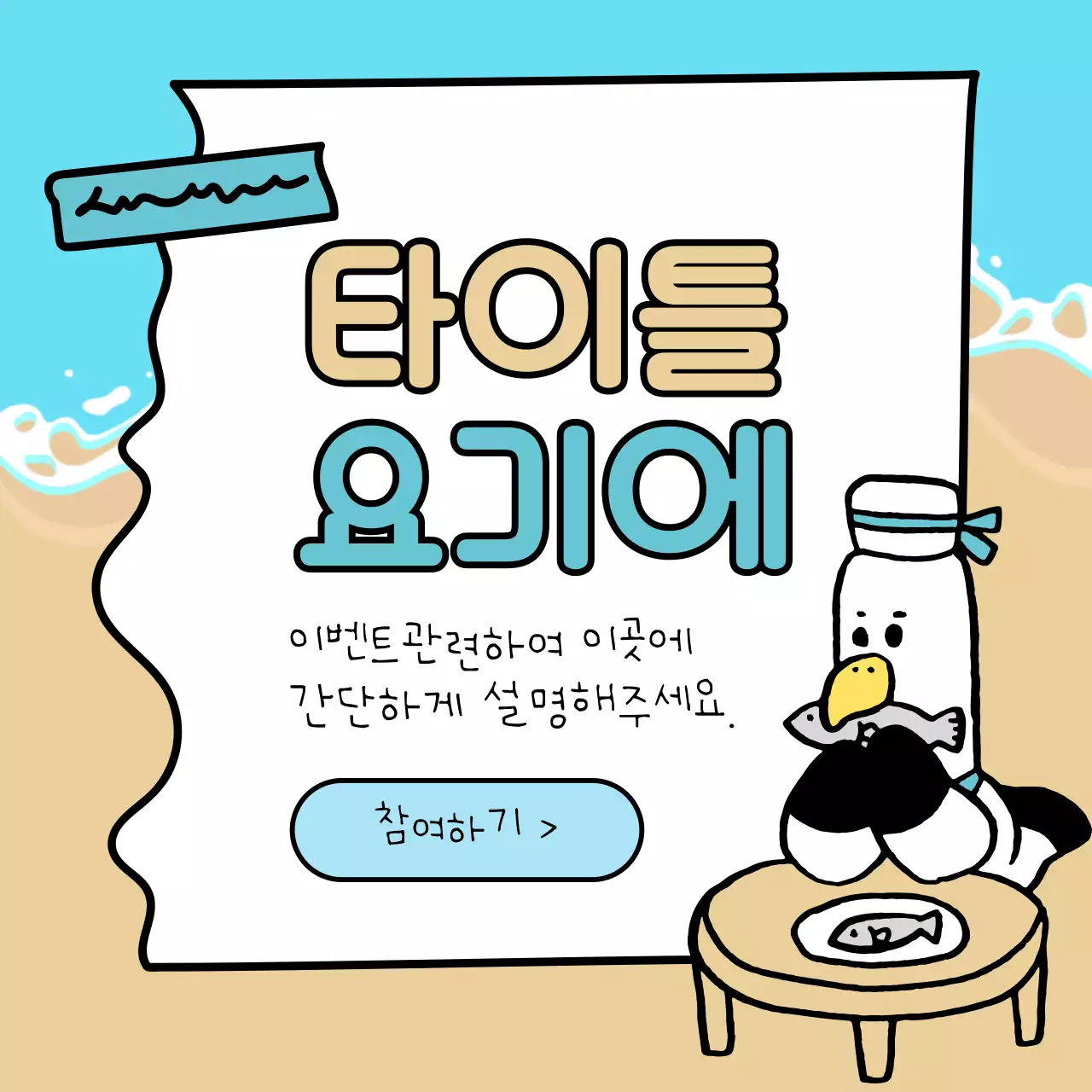 노랑과 하늘색의 아기자기한 여름시즌 타이틀 모음