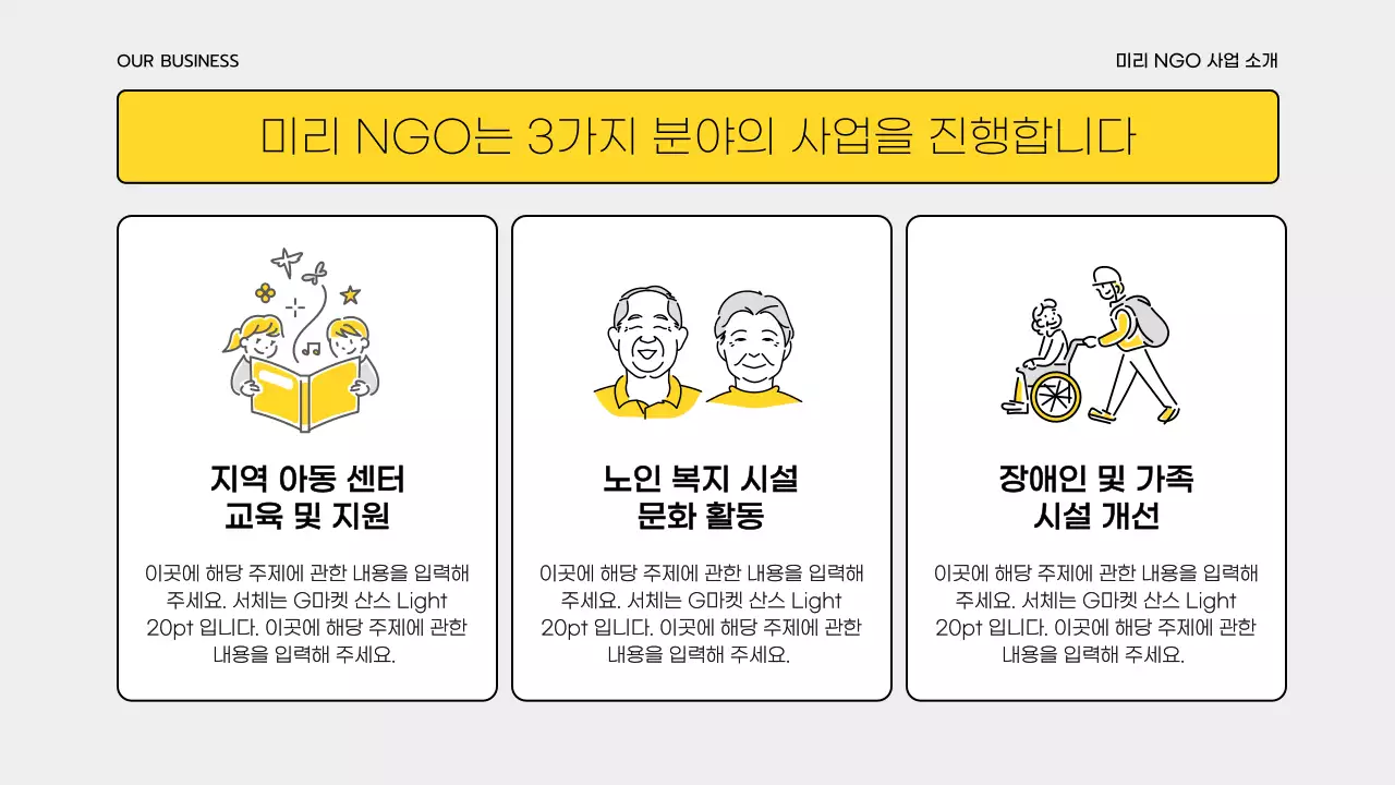 노랑과 회색의 심플한 봉사단 교육자료