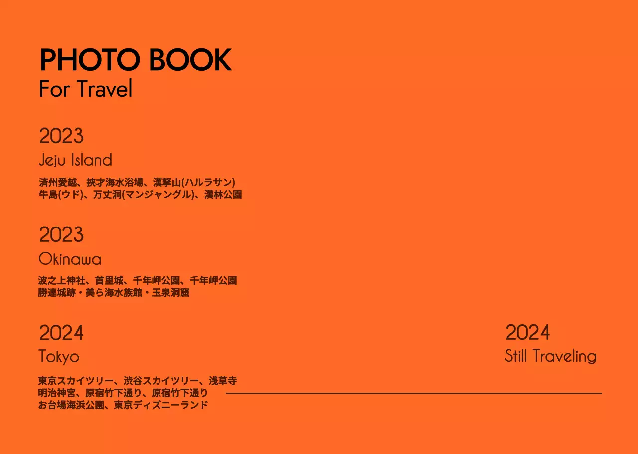 感性的な雰囲気の個人的な横長フォトブック