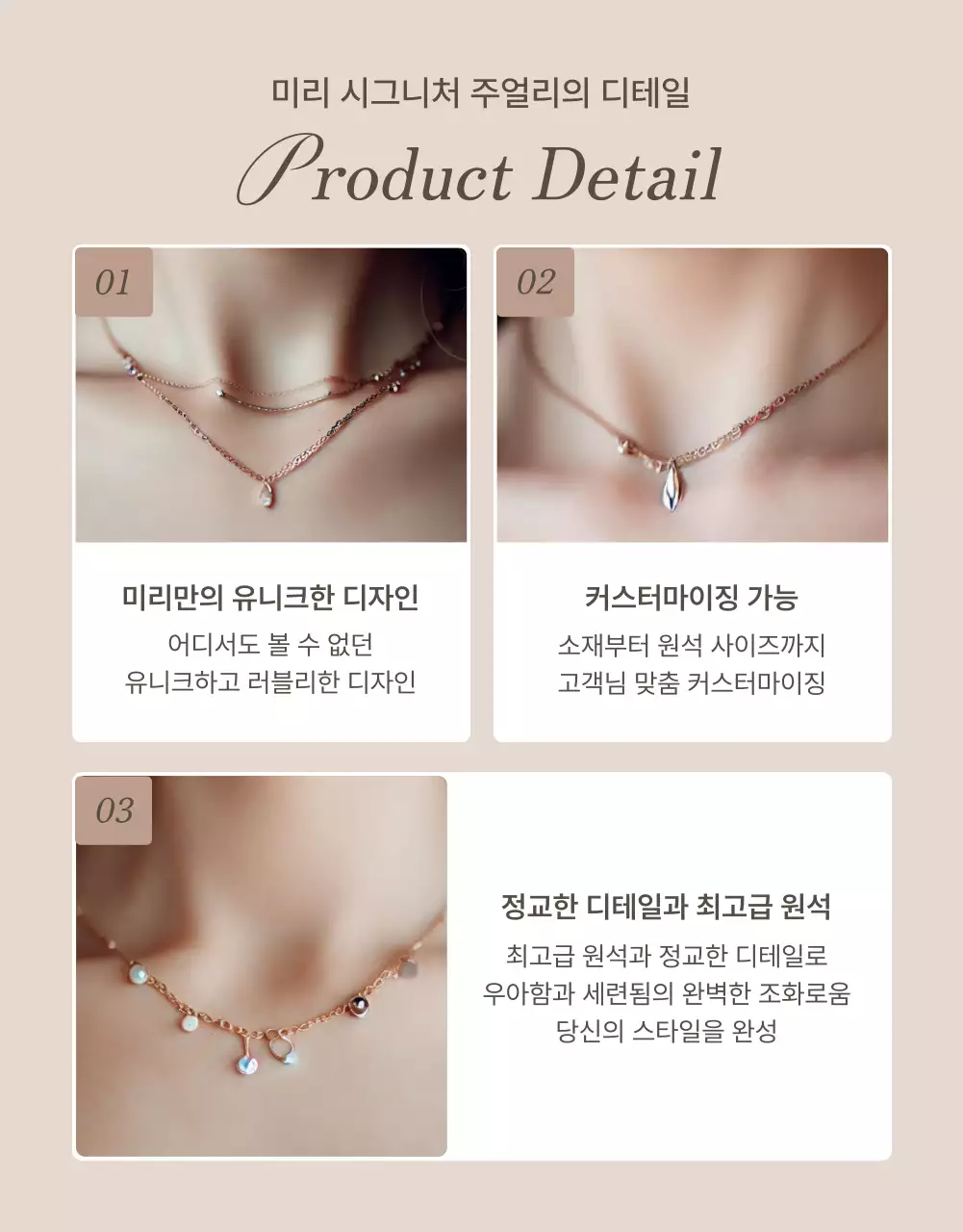 갈색과 베이지색의 트렌드한 주얼리 설명 및 디테일 페이지 홍보