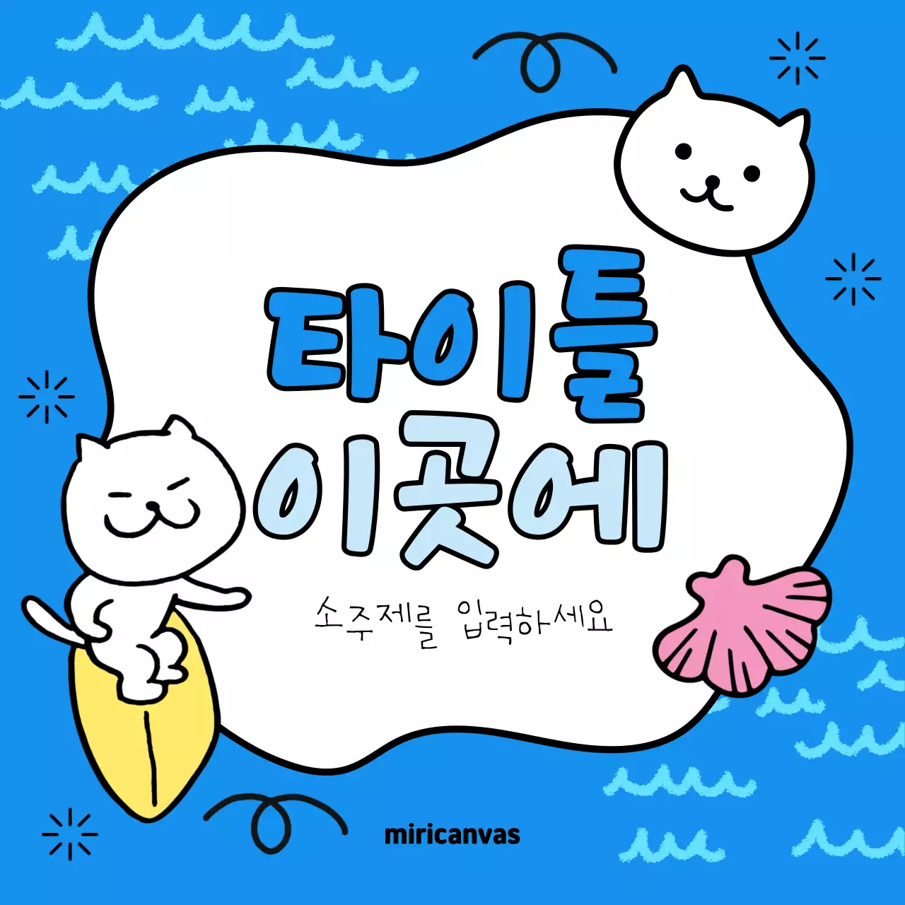 노랑과 하늘색의 아기자기한 여름맞이 이벤트 홍보