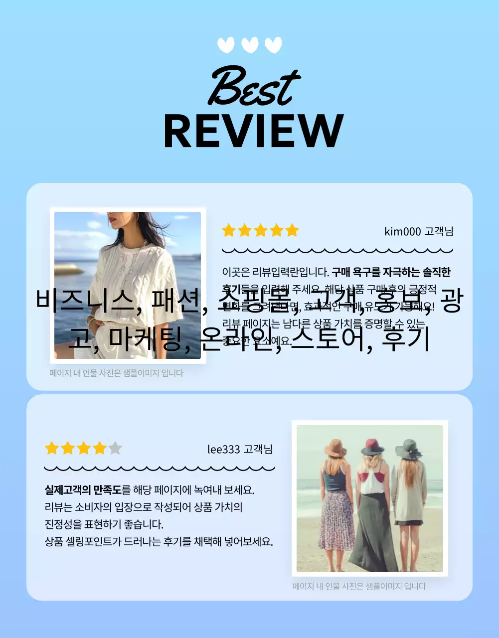 파랑과 하늘색의 시원한 패션 아이템 소개서