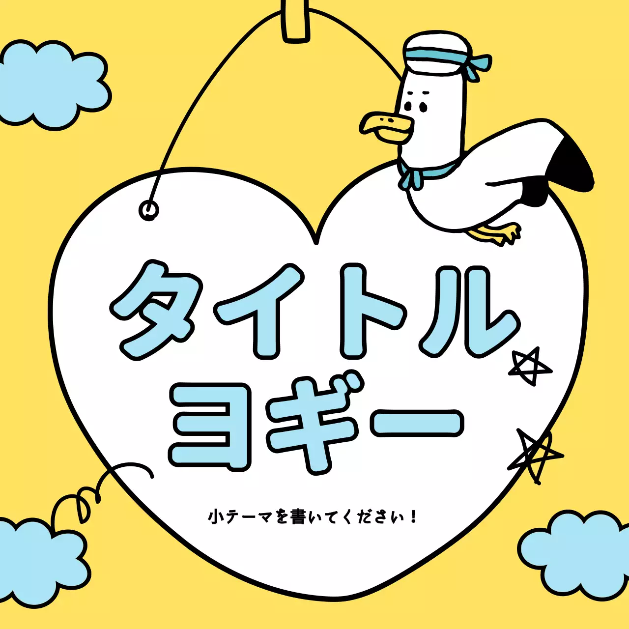 黄色と水色のキュートなサマーシーズンのタイトルまとめ