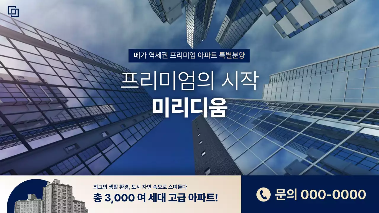 베이지와 파랑의 심플한 아파트 분양 동영상