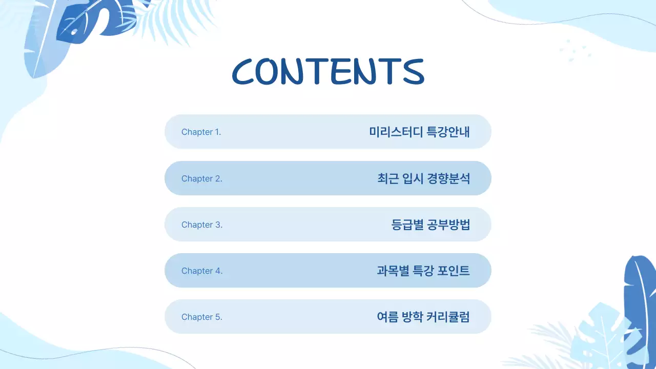 하늘색의 기하학 패턴이 있는 방학 특강 홍보