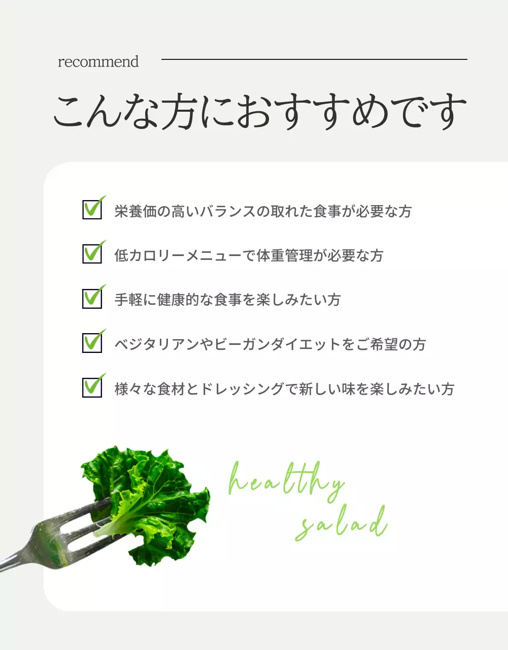 緑 シンプル サラダ チェックリスト 詳細ページ