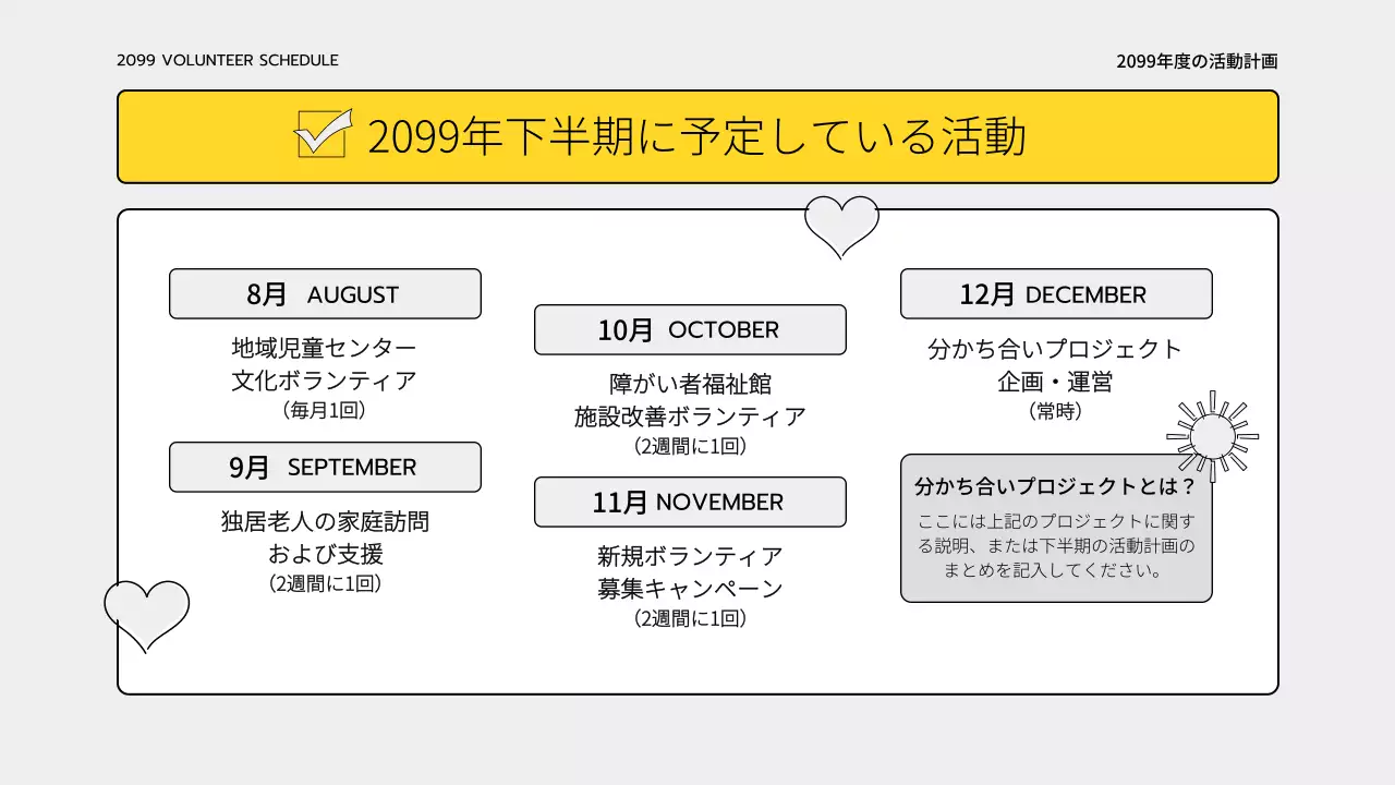 黄色 シンプル ボランティア プレゼンテーション
