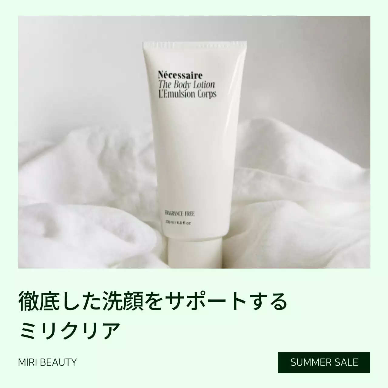 白 シンプル ボディローション ポスター SNS投稿 正方形