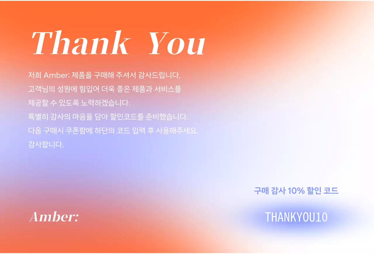 주황색의 쇼핑몰 감사쿠폰 카드