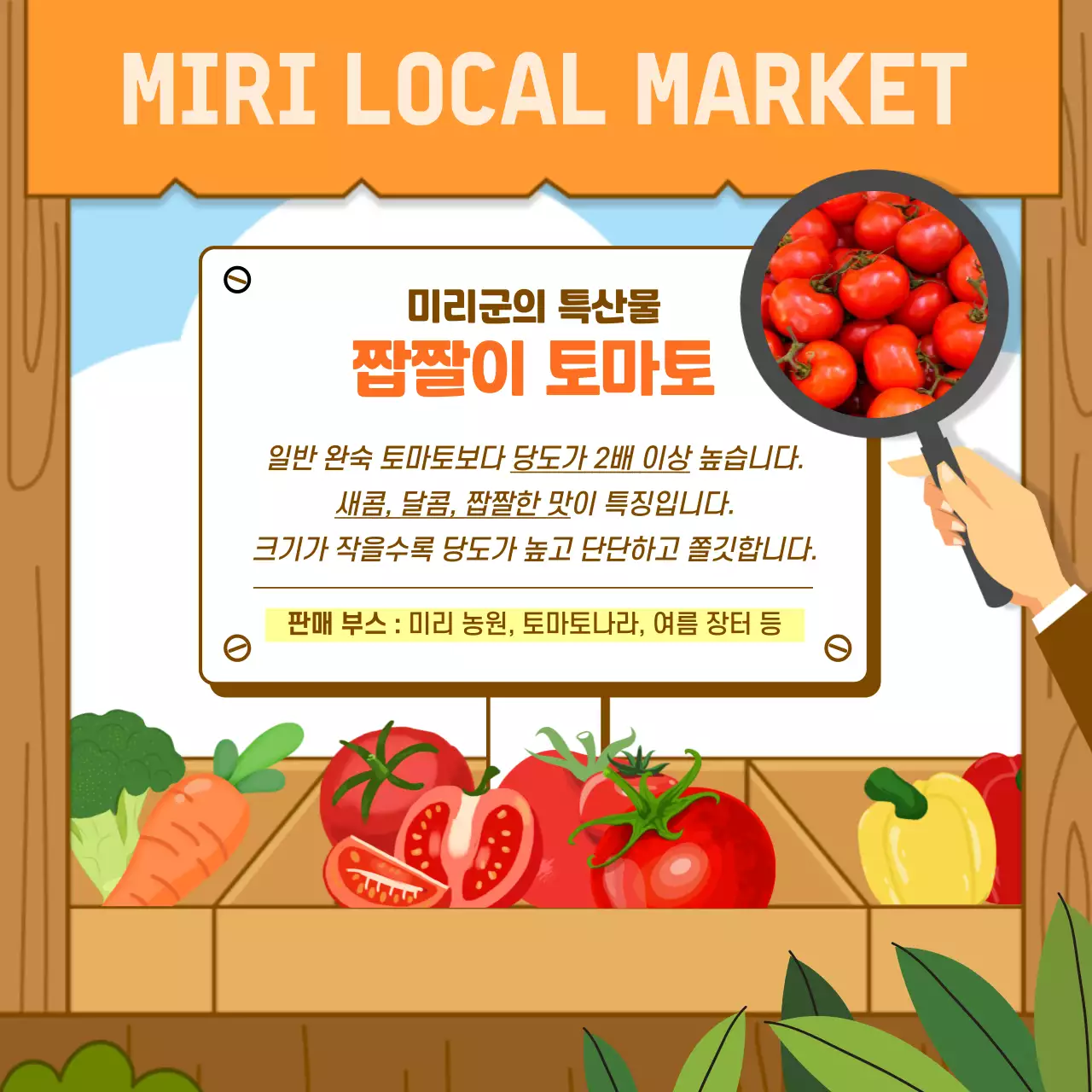 주황과 갈색의 아기자기한 직거래 장터 홍보