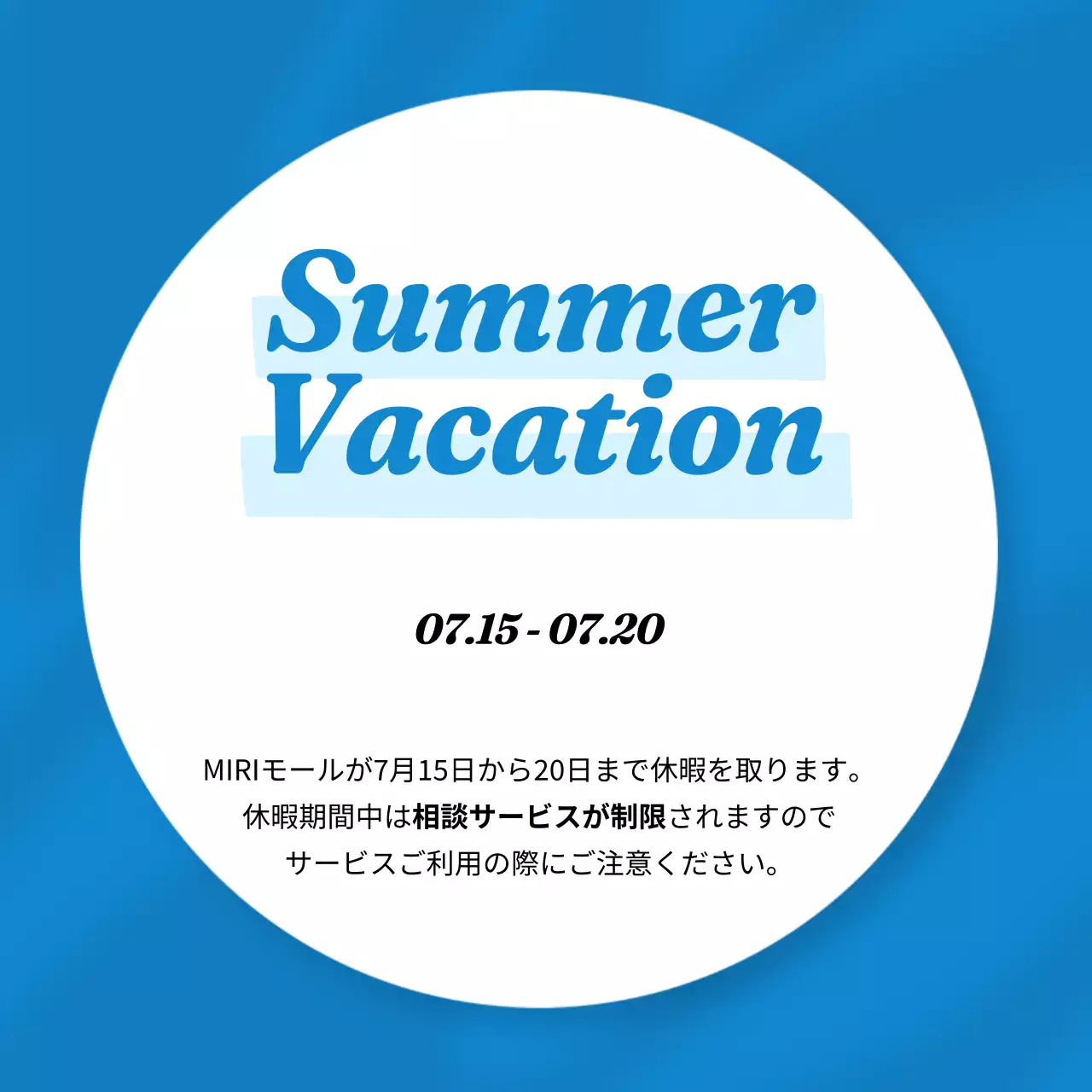 青 シンプル 休暇 お知らせ SNS投稿 正方形