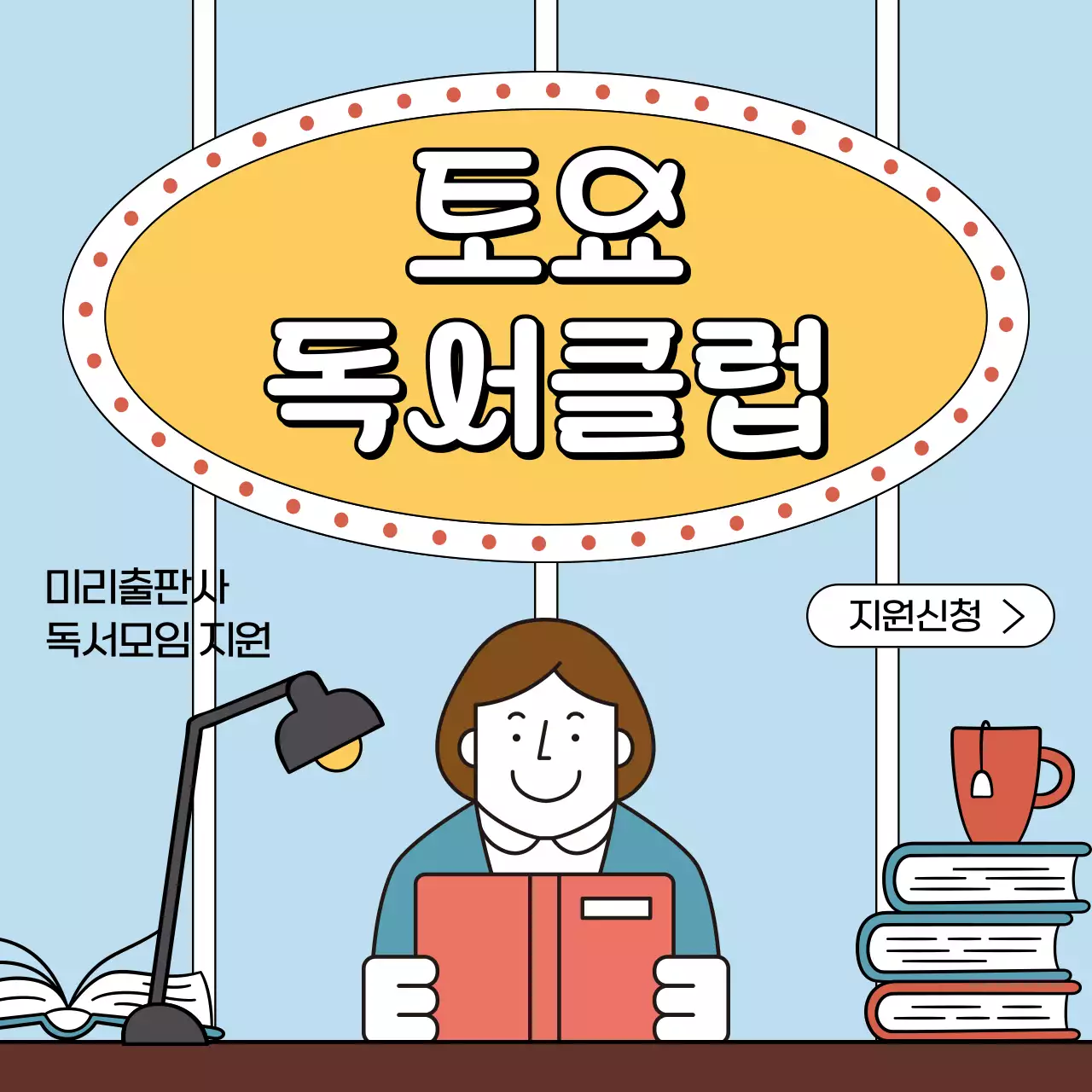 하늘색과 노랑의 레트로한 독서모임 공지