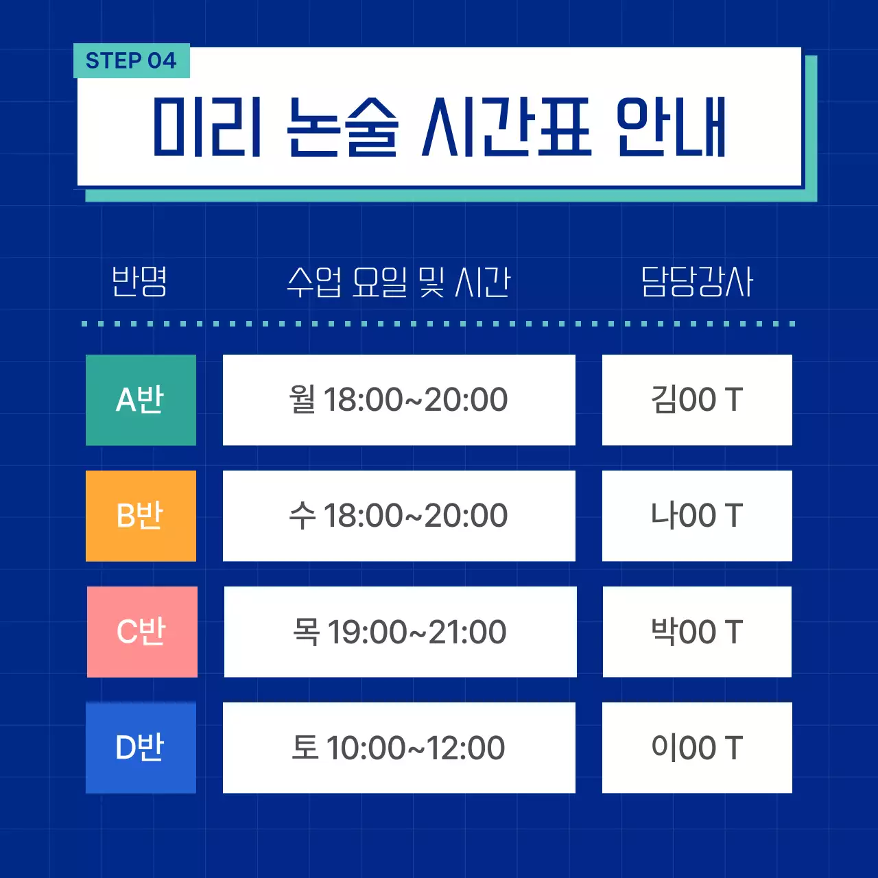 파랑의 심플한 고등 입시 논술 홍보
